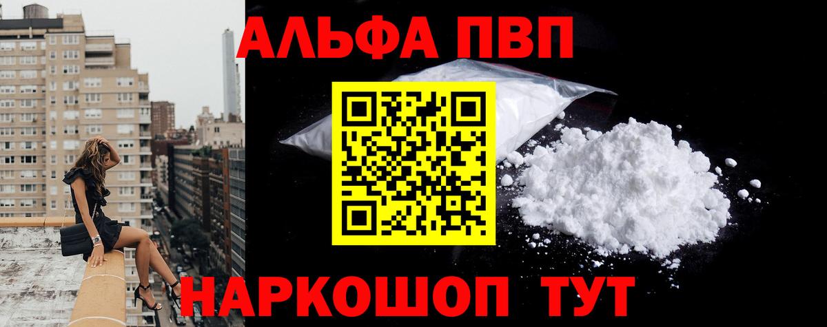 Альфа ПВП СК КРИС  А ПВП VHQ  Alpha-PVP  Вход с VPN  Туапсе 