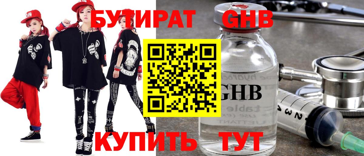 Туапсе  БУТИРАТ вода  Вход с VPN 