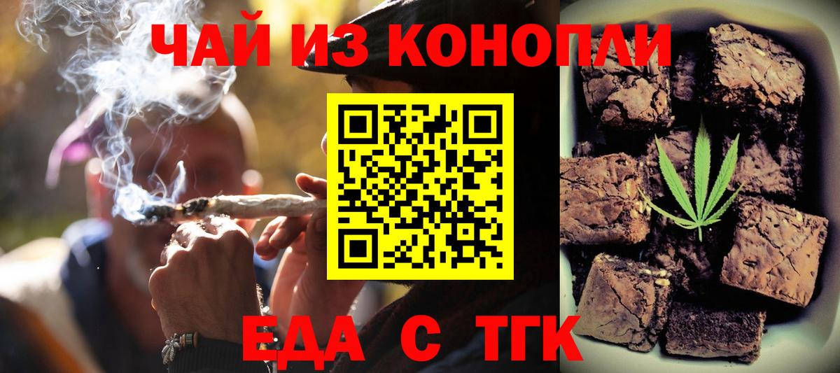 Еда ТГК марихуана  Вход с VPN  Туапсе 