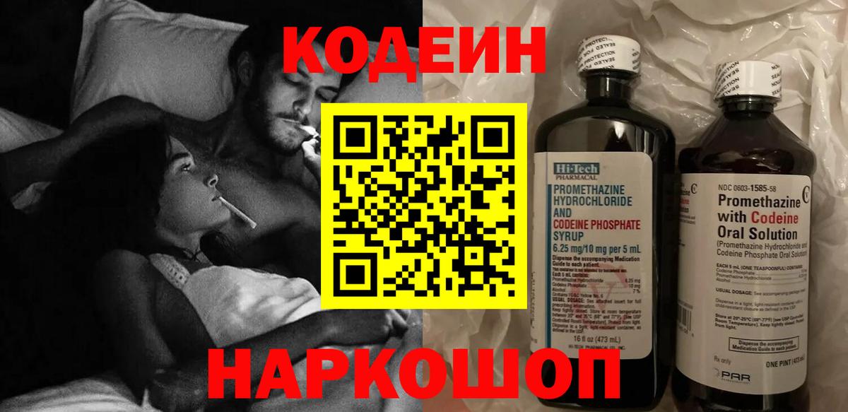 Кодеин Purple Drank  Вход с VPN  Туапсе 