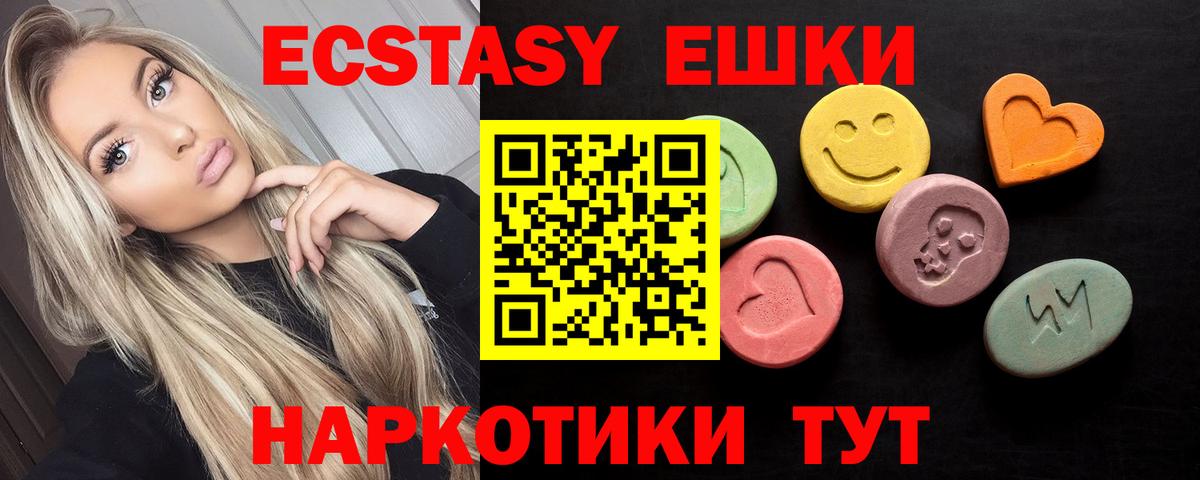 Экстази MDMA Туапсе