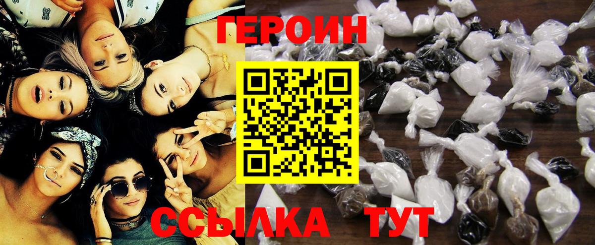 ГЕРОИН  Вход с VPN  Туапсе  Героин гречка 