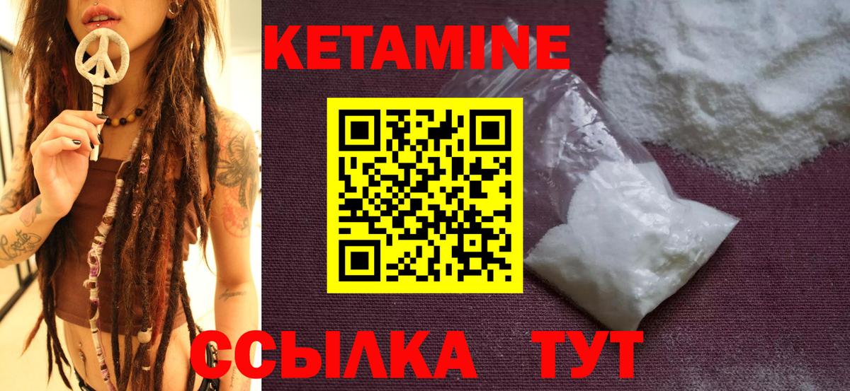 КЕТАМИН VHQ Туапсе