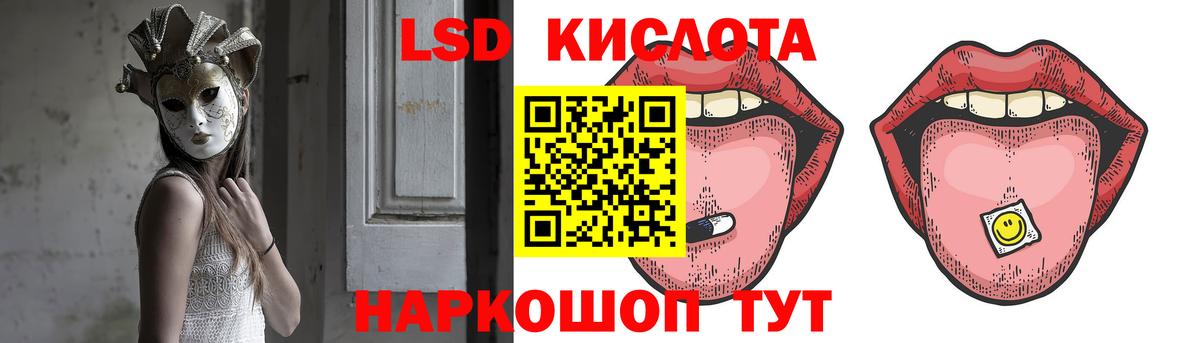 Туапсе  LSD-25 экстази кислота  Вход с VPN  LSD-25 экстази кислота 