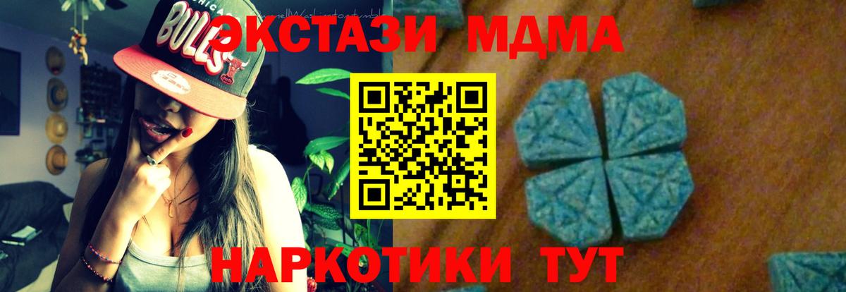 МДМА crystal  Вход с VPN  МДМА  Туапсе 
