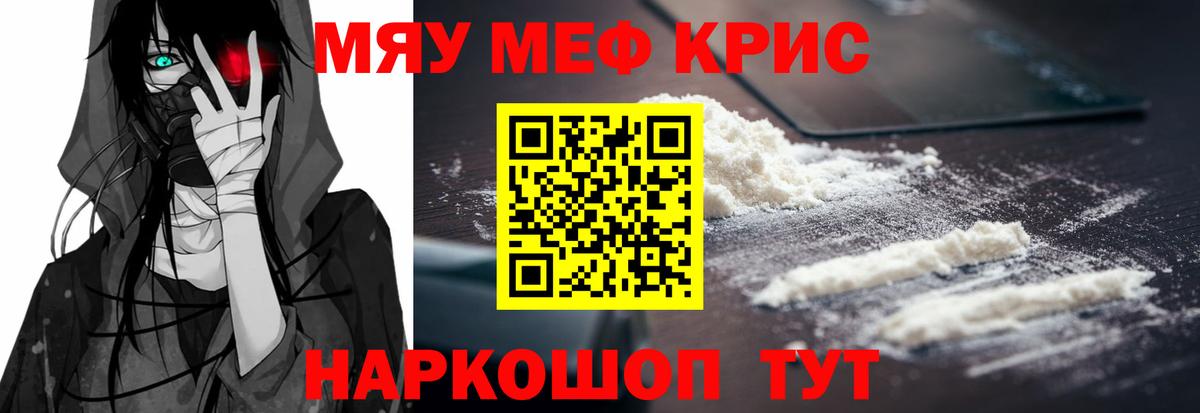 МЕФ мяу мяу  Вход с VPN  МЯУ-МЯУ  Туапсе  Меф мяу мяу 