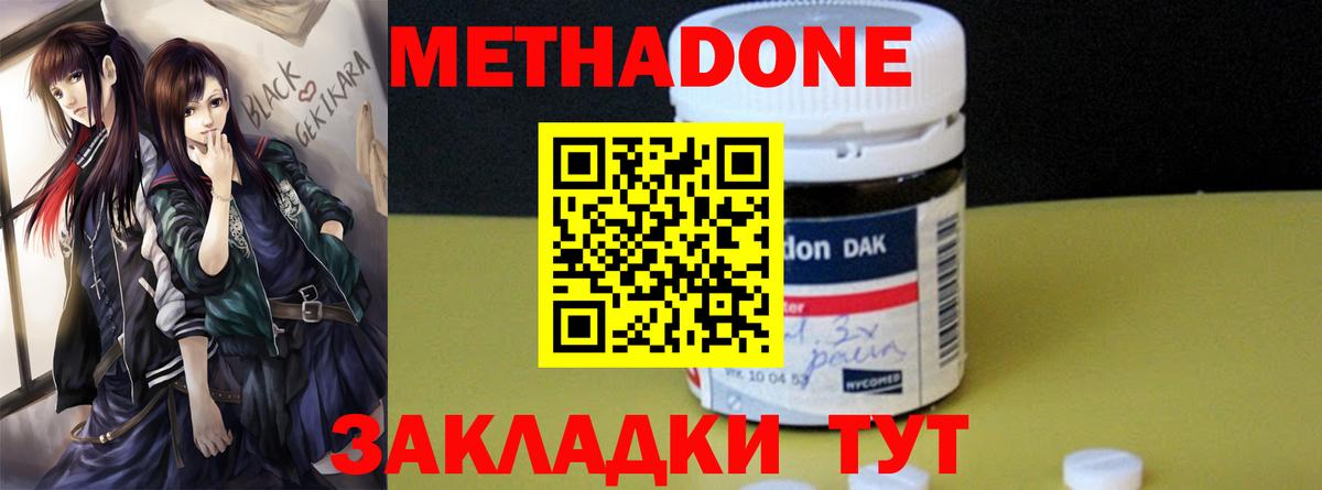 Метадон белоснежный Туапсе
