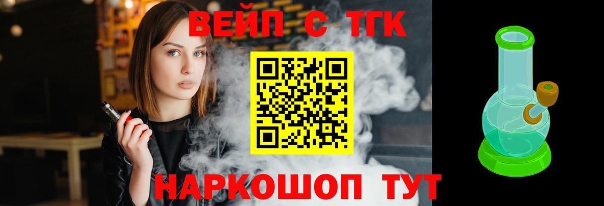 Туапсе  ТГК жижа  ТГК THC oil  Вход с VPN 